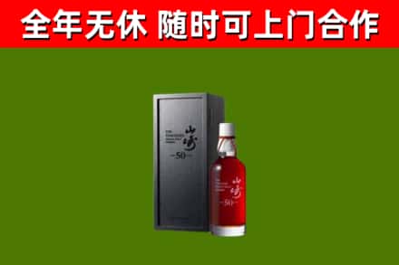 韶关回收山崎洋酒