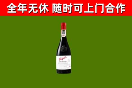 韶关回收奔富红酒
